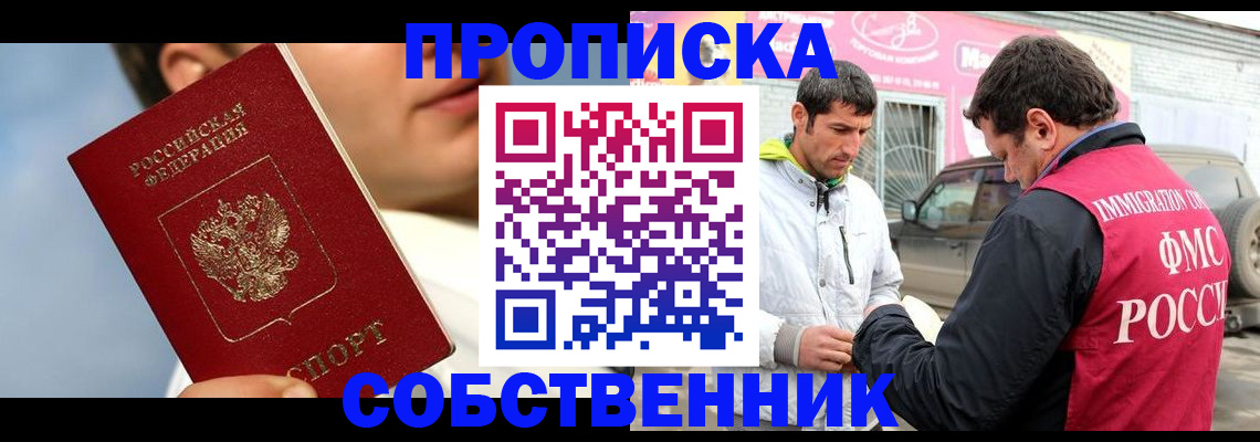 временная регистрация для всех в Новокуйбышевске