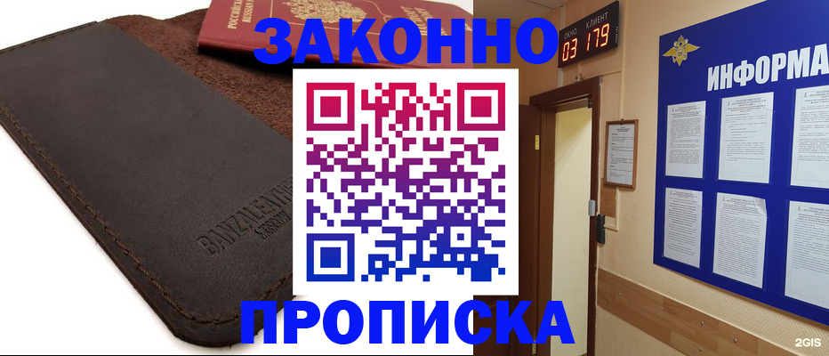 прописка для работы в Новокуйбышевске